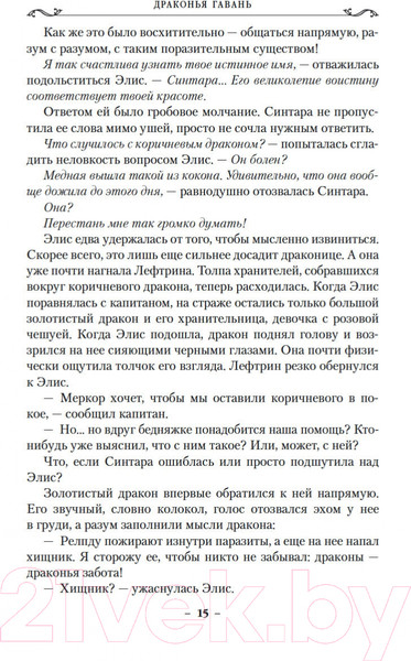 Изображение товара Книга Азбука Хроники Дождевых чащоб. Книга 2. Драконья гавань (Хобб Р.)