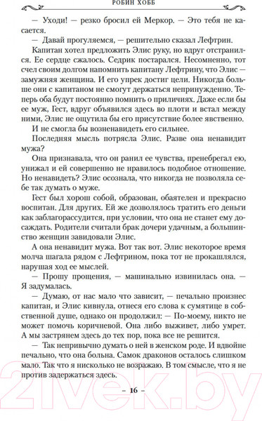 Изображение товара Книга Азбука Хроники Дождевых чащоб. Книга 2. Драконья гавань (Хобб Р.)