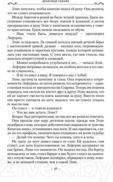 Изображение товара Книга Азбука Хроники Дождевых чащоб. Книга 2. Драконья гавань (Хобб Р.)