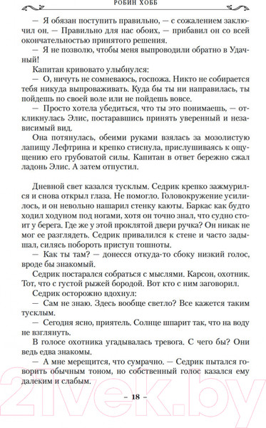 Изображение товара Книга Азбука Хроники Дождевых чащоб. Книга 2. Драконья гавань (Хобб Р.)