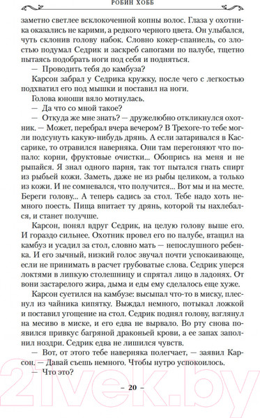 Изображение товара Книга Азбука Хроники Дождевых чащоб. Книга 2. Драконья гавань (Хобб Р.)