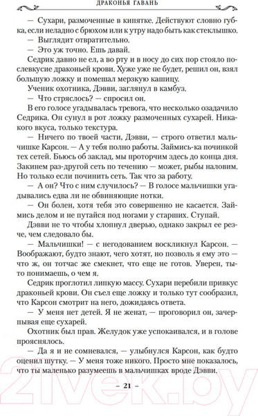 Изображение товара Книга Азбука Хроники Дождевых чащоб. Книга 2. Драконья гавань (Хобб Р.)