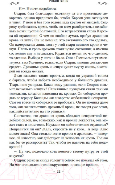 Изображение товара Книга Азбука Хроники Дождевых чащоб. Книга 2. Драконья гавань (Хобб Р.)