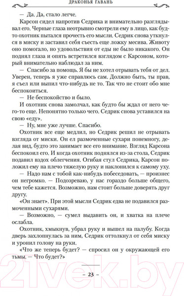 Изображение товара Книга Азбука Хроники Дождевых чащоб. Книга 2. Драконья гавань (Хобб Р.)