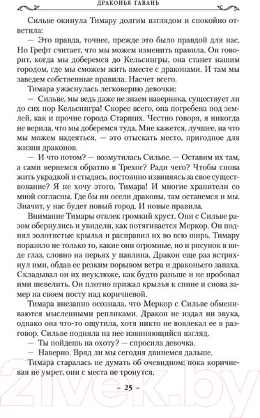 Изображение товара Книга Азбука Хроники Дождевых чащоб. Книга 2. Драконья гавань (Хобб Р.)