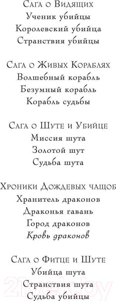 Изображение товара Книга Азбука Дождевых чащоб. Книга 4. Кровь драконов (Хобб Р.)
