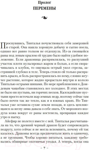Изображение товара Книга Азбука Дождевых чащоб. Книга 4. Кровь драконов (Хобб Р.)
