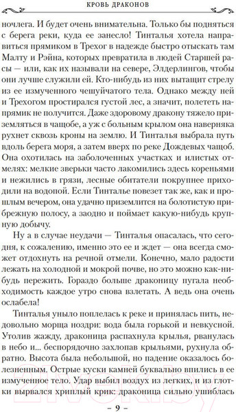 Изображение товара Книга Азбука Дождевых чащоб. Книга 4. Кровь драконов (Хобб Р.)