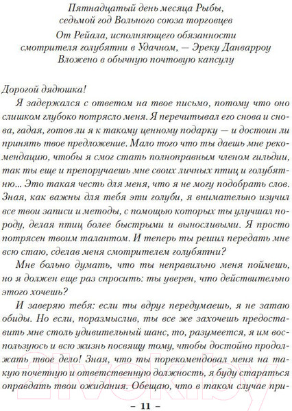 Изображение товара Книга Азбука Дождевых чащоб. Книга 4. Кровь драконов (Хобб Р.)