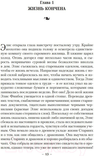 Изображение товара Книга Азбука Дождевых чащоб. Книга 4. Кровь драконов (Хобб Р.)