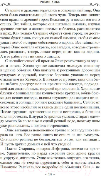 Изображение товара Книга Азбука Дождевых чащоб. Книга 4. Кровь драконов (Хобб Р.)