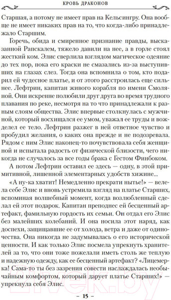 Изображение товара Книга Азбука Дождевых чащоб. Книга 4. Кровь драконов (Хобб Р.)