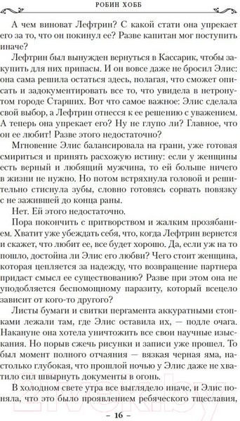 Изображение товара Книга Азбука Дождевых чащоб. Книга 4. Кровь драконов (Хобб Р.)