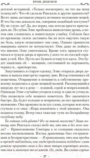 Изображение товара Книга Азбука Дождевых чащоб. Книга 4. Кровь драконов (Хобб Р.)