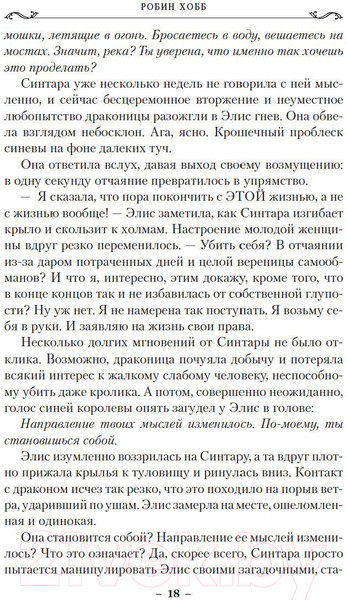 Изображение товара Книга Азбука Дождевых чащоб. Книга 4. Кровь драконов (Хобб Р.)