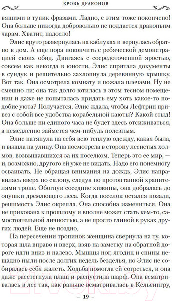 Изображение товара Книга Азбука Дождевых чащоб. Книга 4. Кровь драконов (Хобб Р.)