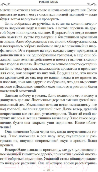 Изображение товара Книга Азбука Дождевых чащоб. Книга 4. Кровь драконов (Хобб Р.)