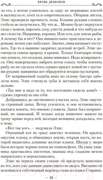 Изображение товара Книга Азбука Дождевых чащоб. Книга 4. Кровь драконов (Хобб Р.)