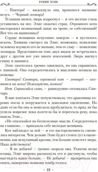 Изображение товара Книга Азбука Дождевых чащоб. Книга 4. Кровь драконов (Хобб Р.)