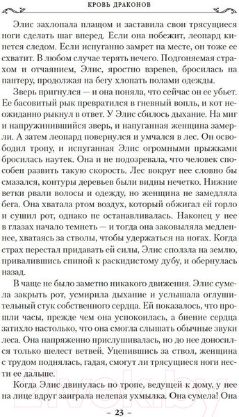 Изображение товара Книга Азбука Дождевых чащоб. Книга 4. Кровь драконов (Хобб Р.)