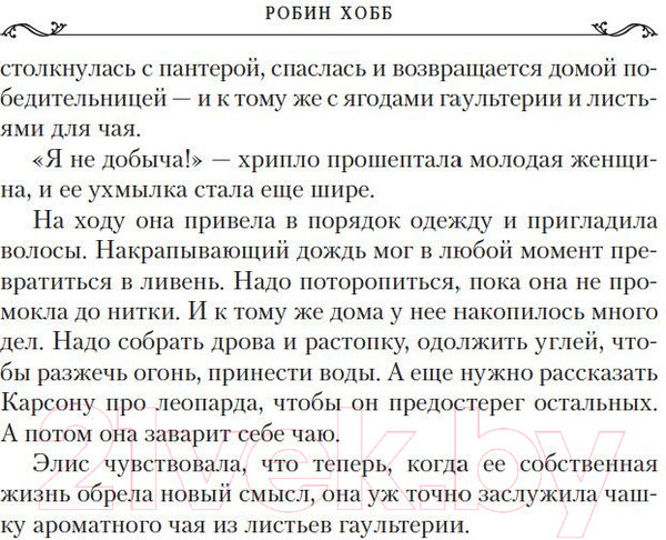 Изображение товара Книга Азбука Дождевых чащоб. Книга 4. Кровь драконов (Хобб Р.)