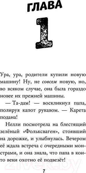 Изображение товара Книга Эксмо Скакалочка-сгоралочка (Грей К.)