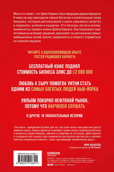 Изображение товара Книга Эксмо 21 вдохновляющая история о победе над собой (Карнеги Д.)