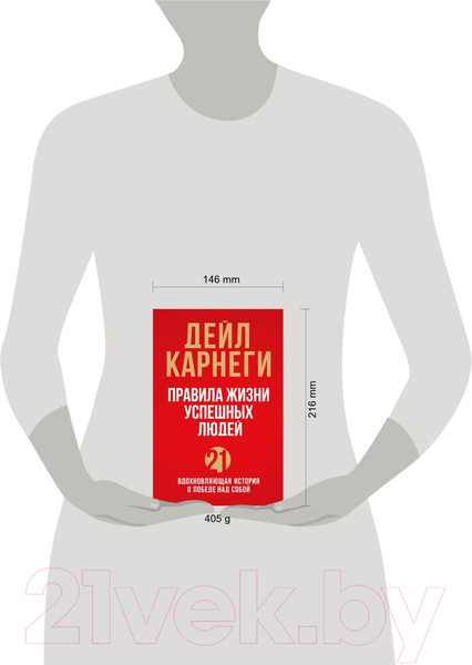 Изображение товара Книга Эксмо 21 вдохновляющая история о победе над собой (Карнеги Д.)