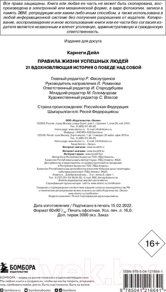 Изображение товара Книга Эксмо 21 вдохновляющая история о победе над собой (Карнеги Д.)