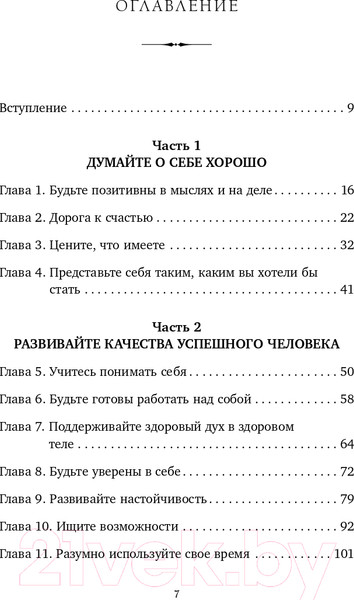 Изображение товара Книга Эксмо 21 вдохновляющая история о победе над собой (Карнеги Д.)