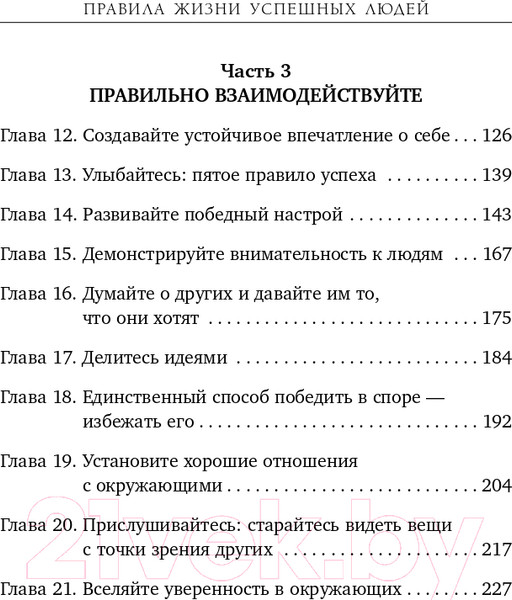 Изображение товара Книга Эксмо 21 вдохновляющая история о победе над собой (Карнеги Д.)