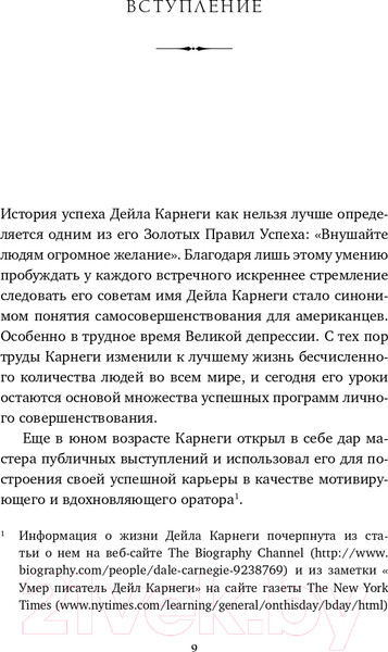 Изображение товара Книга Эксмо 21 вдохновляющая история о победе над собой (Карнеги Д.)