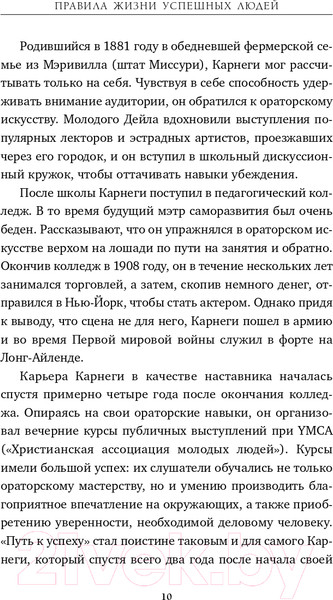 Изображение товара Книга Эксмо 21 вдохновляющая история о победе над собой (Карнеги Д.)