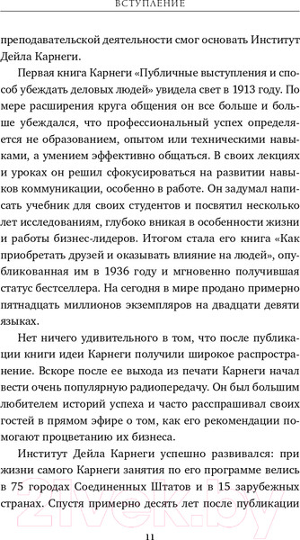 Изображение товара Книга Эксмо 21 вдохновляющая история о победе над собой (Карнеги Д.)