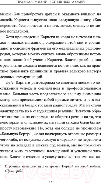 Изображение товара Книга Эксмо 21 вдохновляющая история о победе над собой (Карнеги Д.)