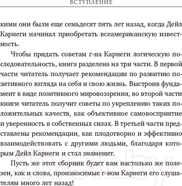 Изображение товара Книга Эксмо 21 вдохновляющая история о победе над собой (Карнеги Д.)
