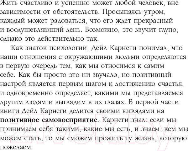 Изображение товара Книга Эксмо 21 вдохновляющая история о победе над собой (Карнеги Д.)