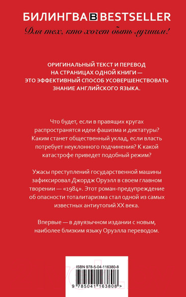 Изображение товара Книга Эксмо 1984 / 9785041163808 (Оруэлл Дж.)