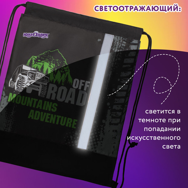 Изображение товара Мешок для обуви Юнландия Offroad / 229168