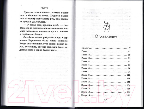 Изображение товара Книга Эксмо Круэлла (Рудник Э.)