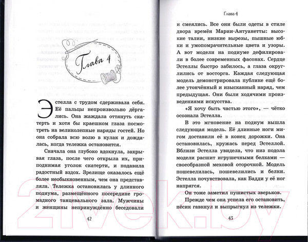 Изображение товара Книга Эксмо Круэлла (Рудник Э.)