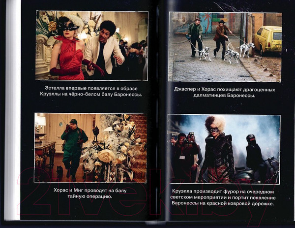 Изображение товара Книга Эксмо Круэлла (Рудник Э.)