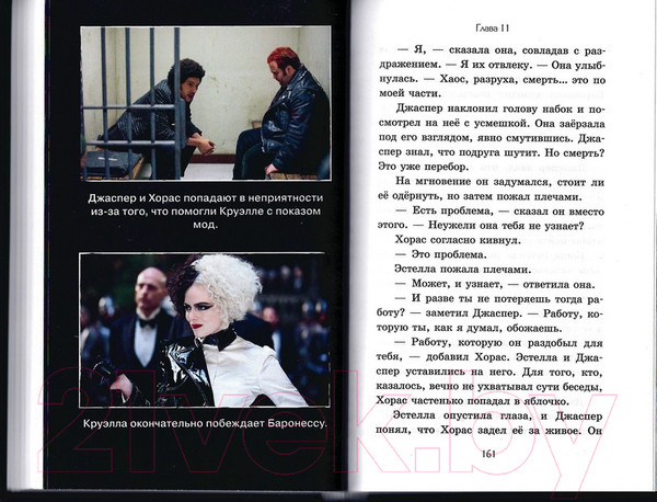 Изображение товара Книга Эксмо Круэлла (Рудник Э.)