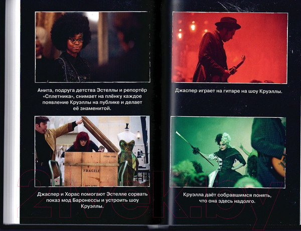 Изображение товара Книга Эксмо Круэлла (Рудник Э.)