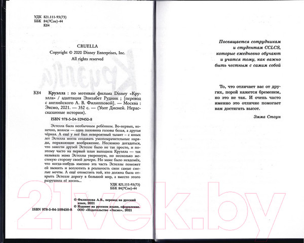 Изображение товара Книга Эксмо Круэлла (Рудник Э.)