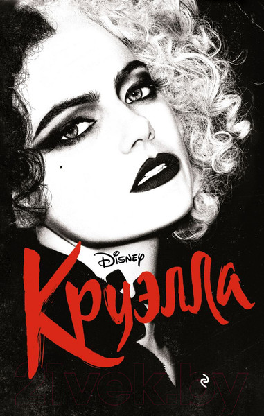 Изображение товара Книга Эксмо Круэлла (Рудник Э.)