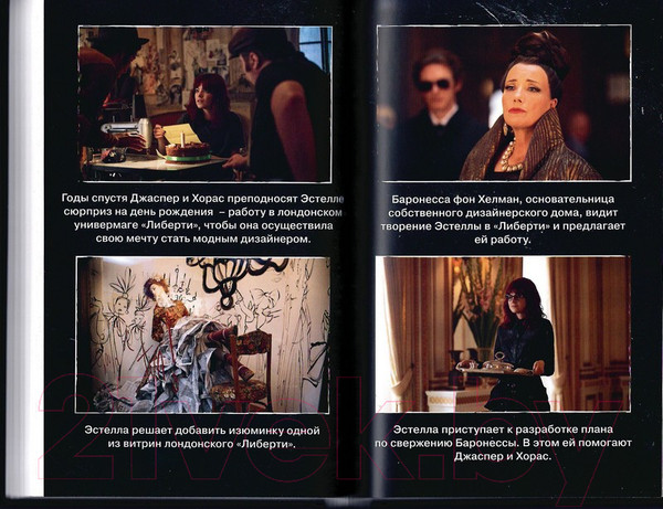 Изображение товара Книга Эксмо Круэлла (Рудник Э.)