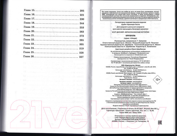 Изображение товара Книга Эксмо Круэлла (Рудник Э.)