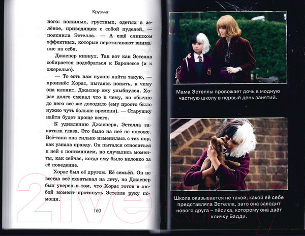 Изображение товара Книга Эксмо Круэлла (Рудник Э.)