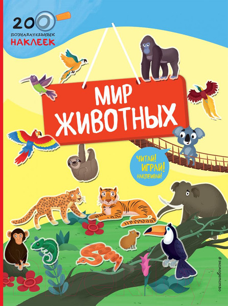 Изображение товара Развивающая книга Эксмо Мир животных (Пеллегрино Ф.)